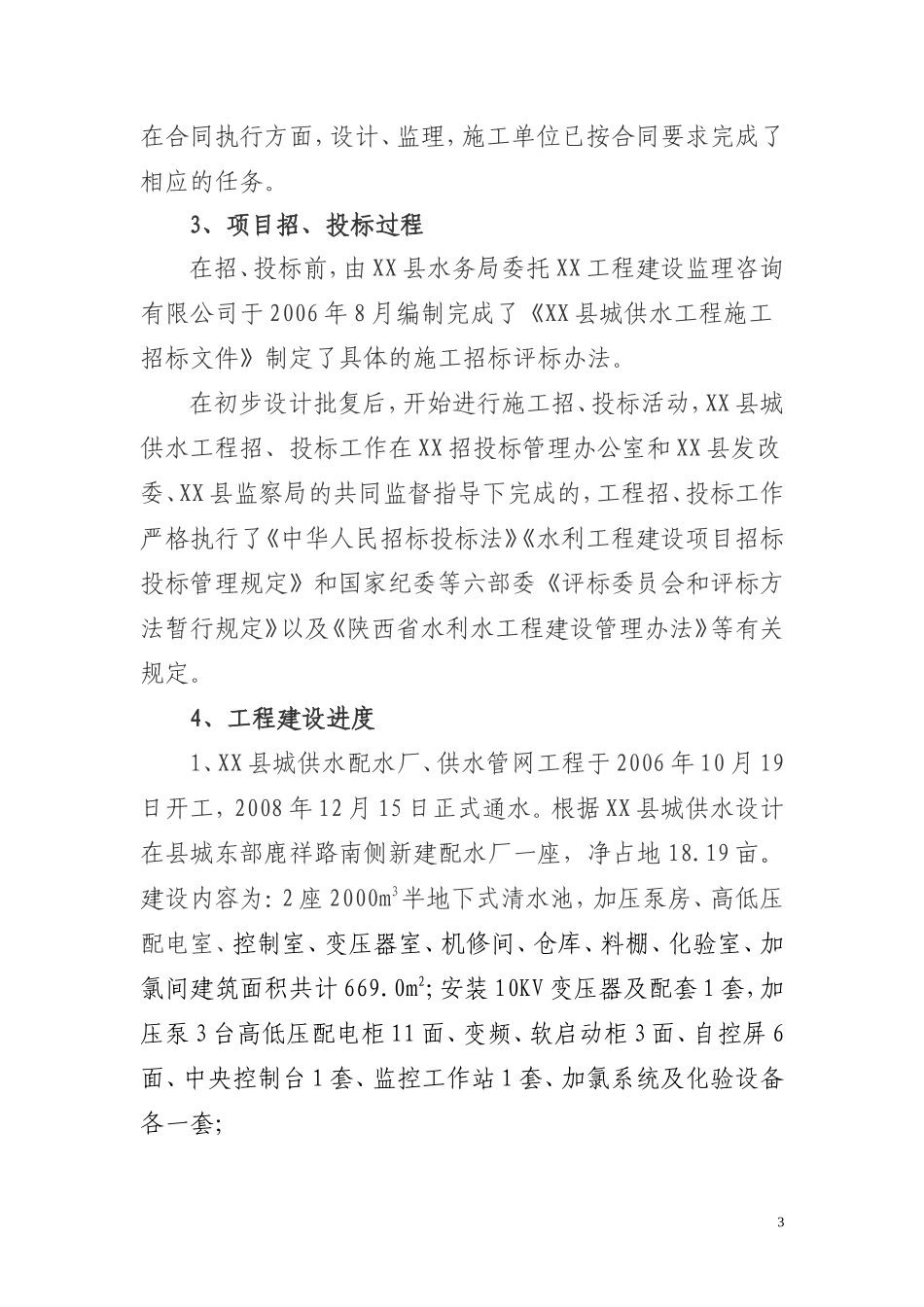 供水一期工程监理汇报_第3页