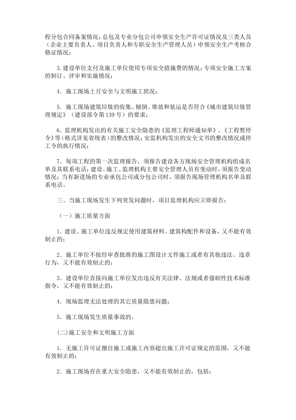关于加强监理报告工作的通知及附件：监理报告_第2页