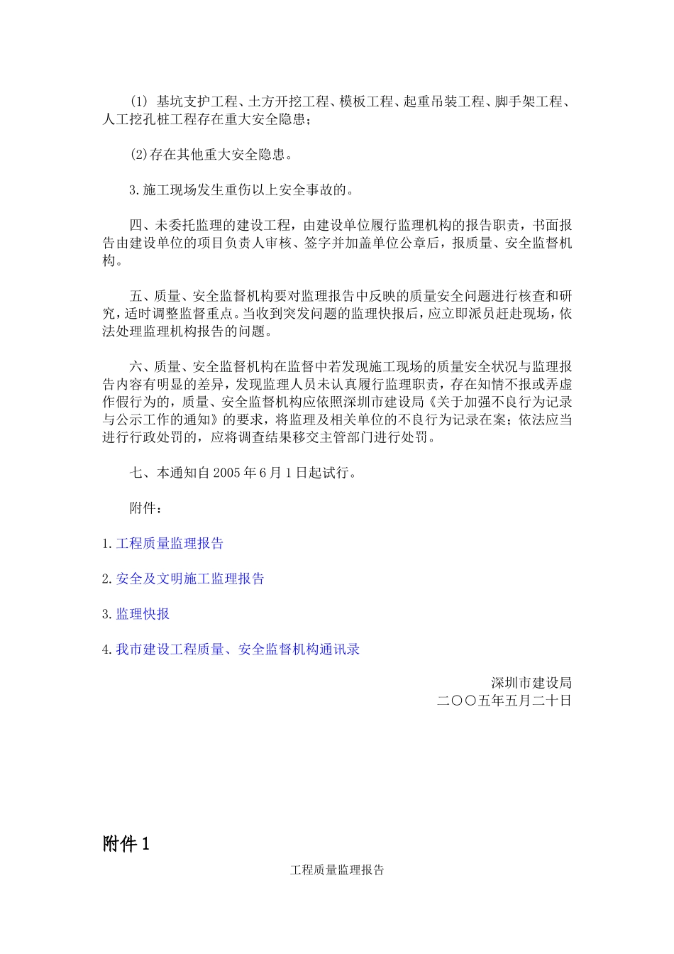 关于加强监理报告工作的通知及附件：监理报告_第3页