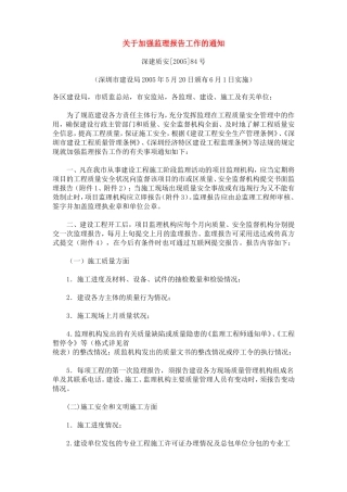 关于加强监理报告工作的通知及附件：监理报告