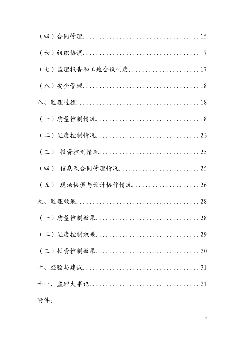 广丰小流域坝系工程监理情况汇报_第2页