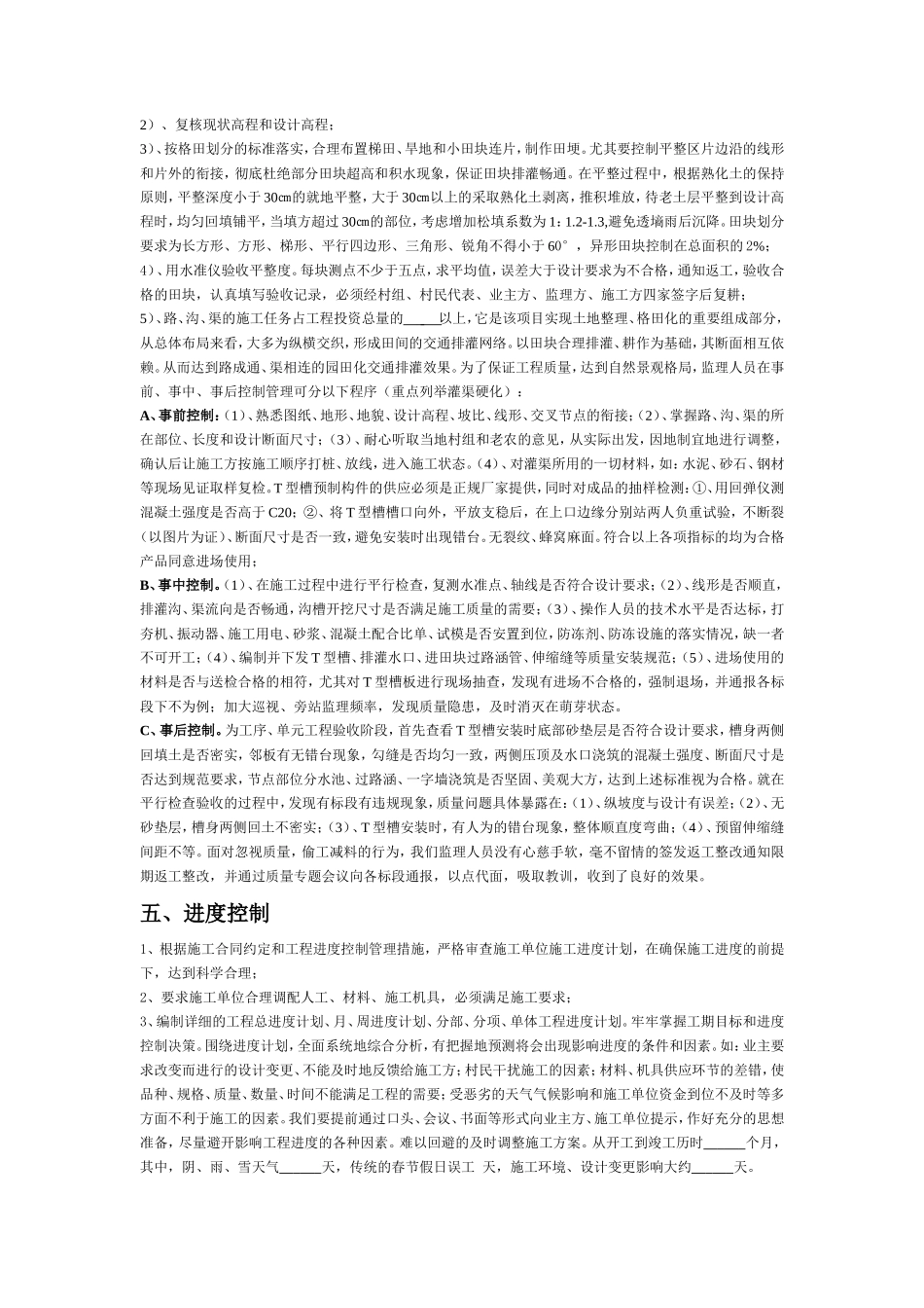 国家投资京山县罗店镇基本农田土地开发整理工程项目监理报告_第3页