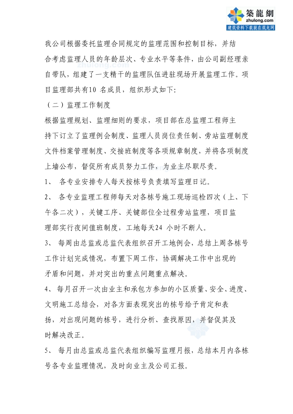 哈尔滨某住宅小区基础工程监理工作总结_第2页