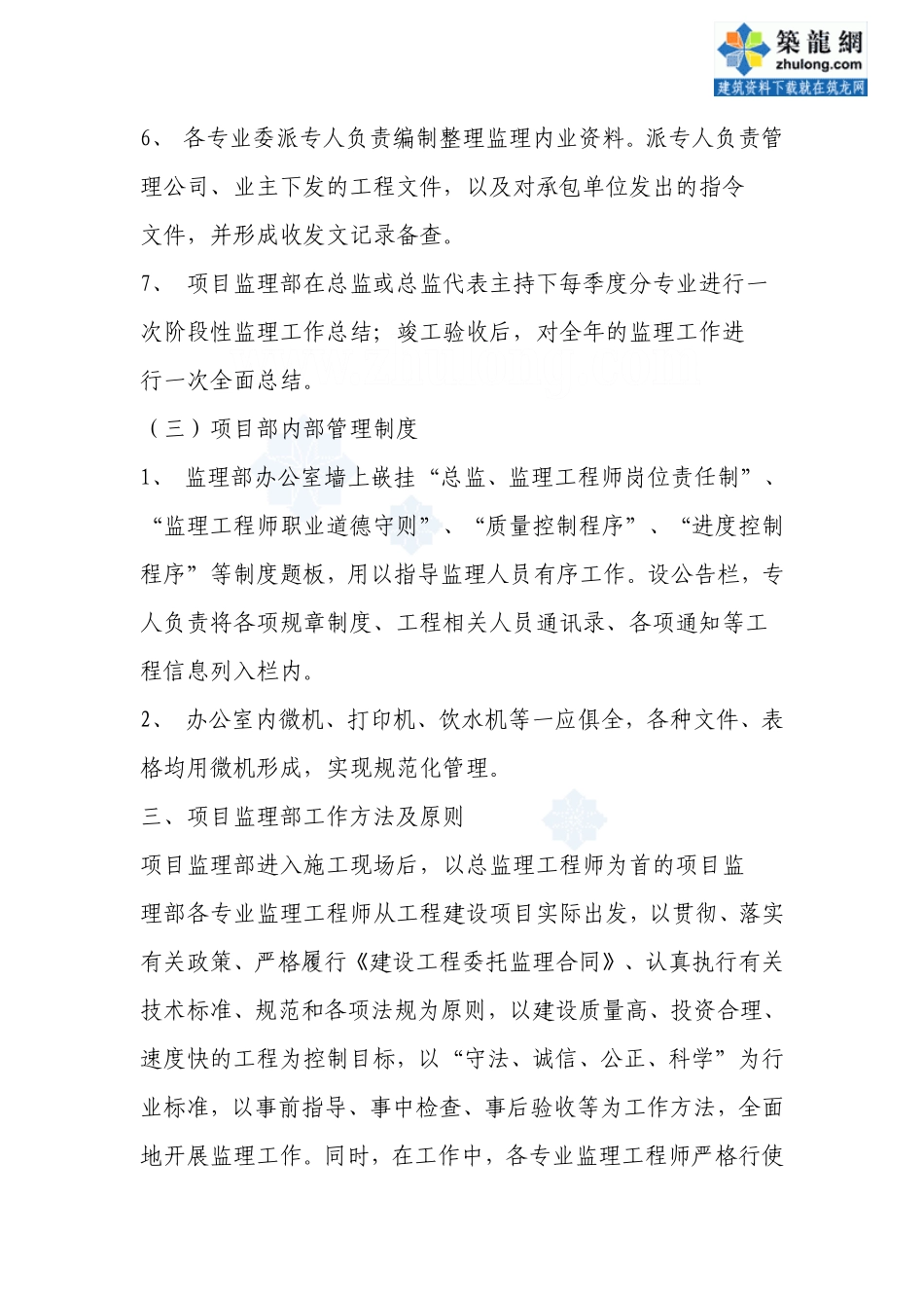 哈尔滨某住宅小区基础工程监理工作总结_第3页