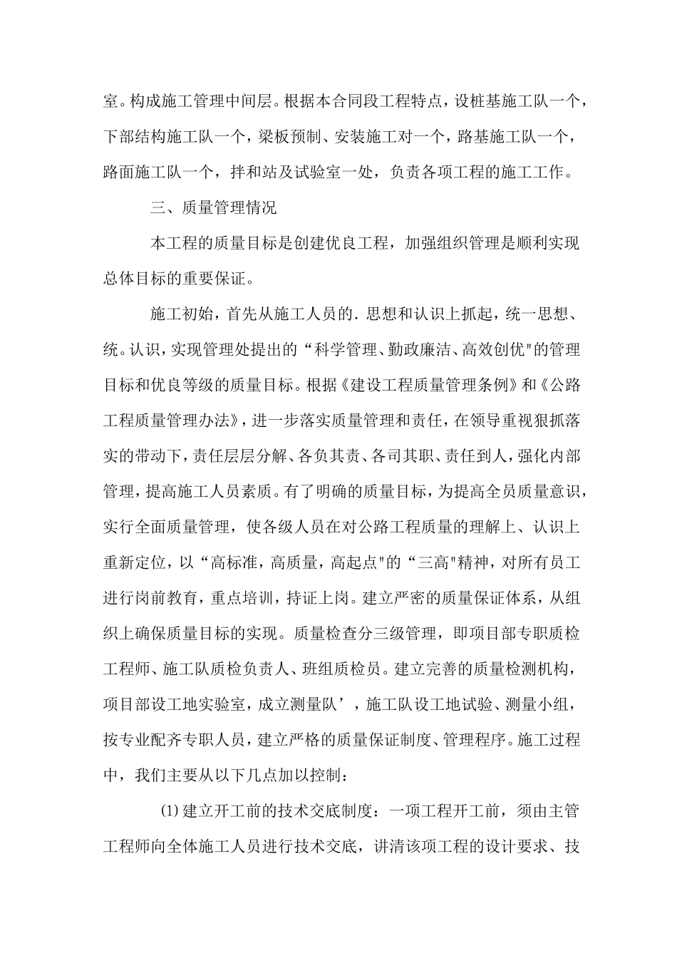 河桥施工总结报告_第2页