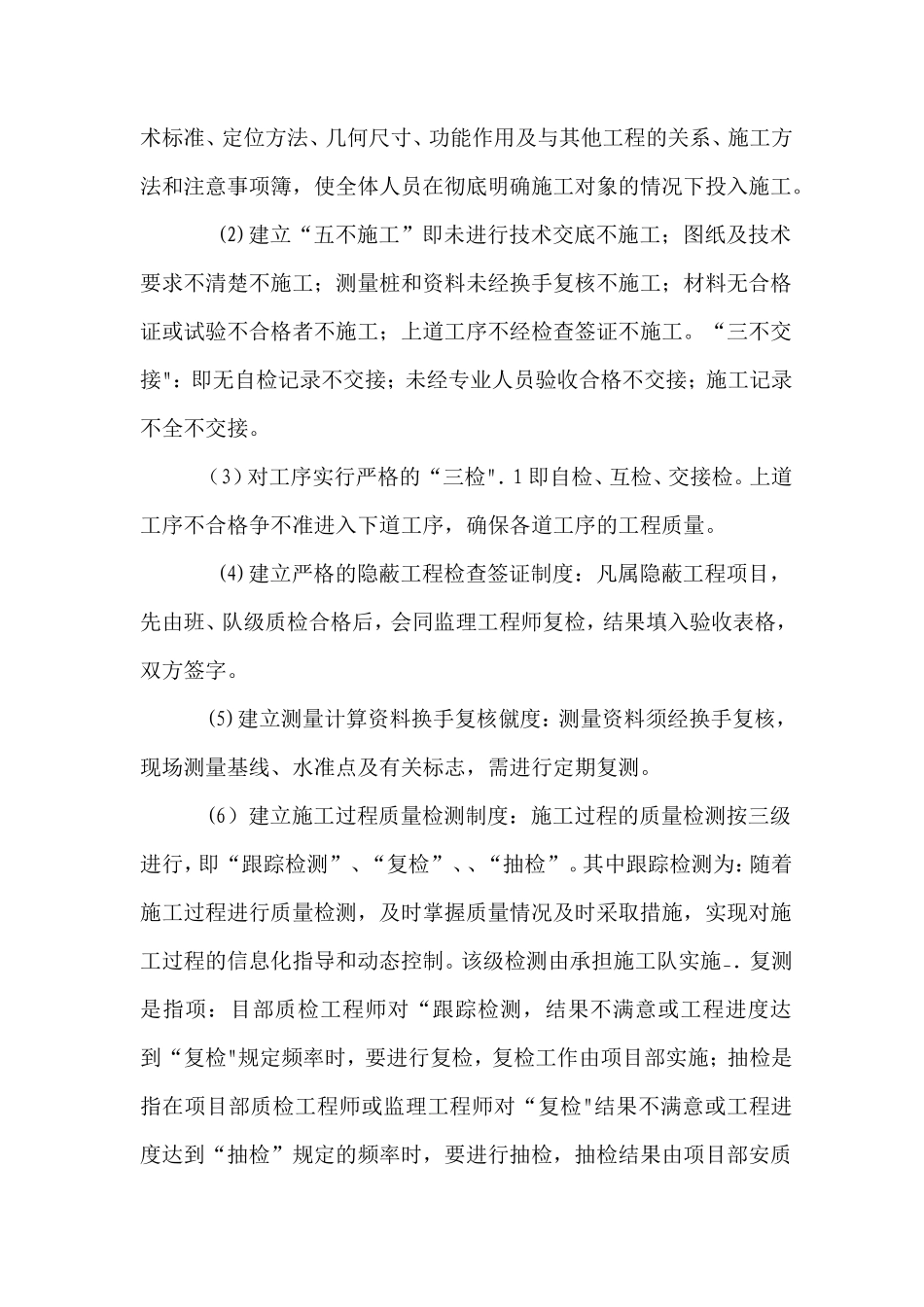 河桥施工总结报告_第3页