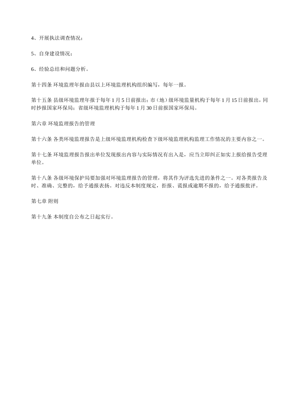 环境监理报告制度(试行)_第3页