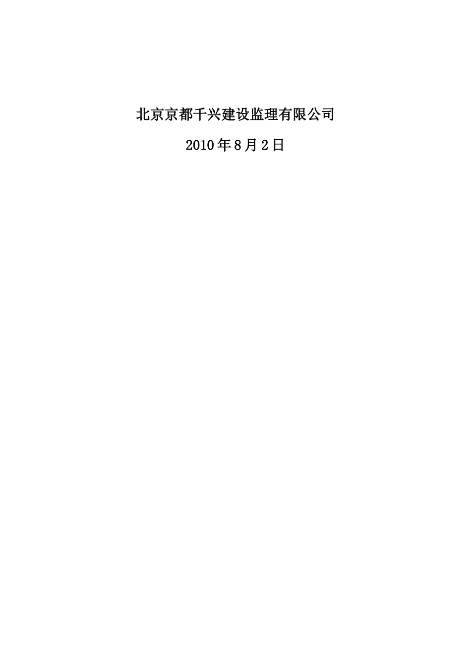 基本农田整理项目监理工作总结报告_第2页