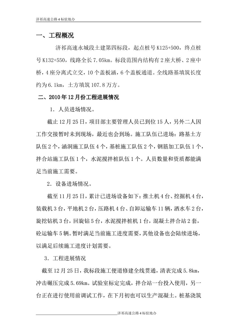济祁高速公路永成段(一期工程)工地例会汇报材料资料_第2页
