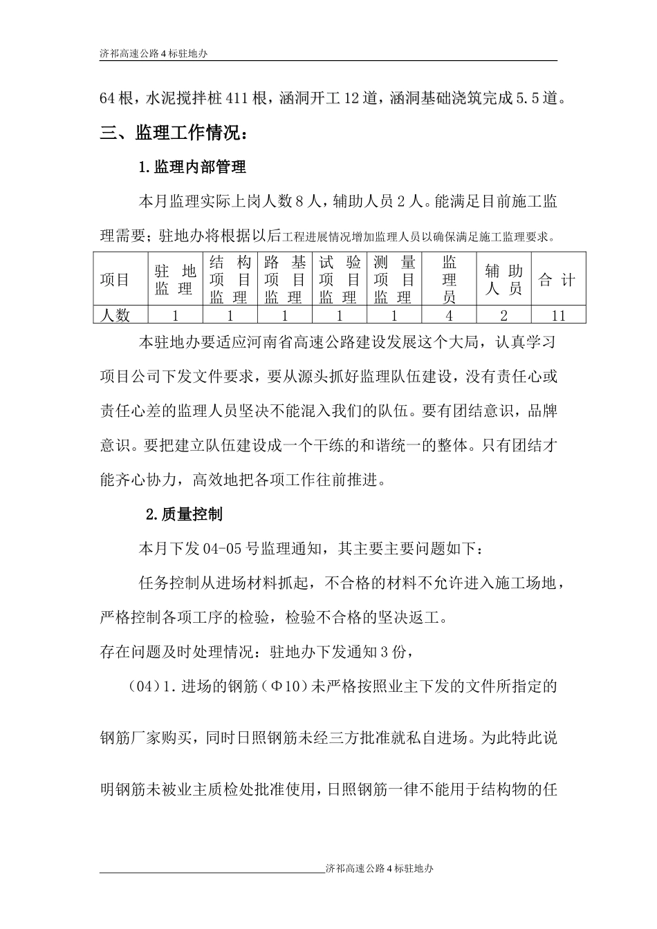济祁高速公路永成段(一期工程)工地例会汇报材料资料_第3页