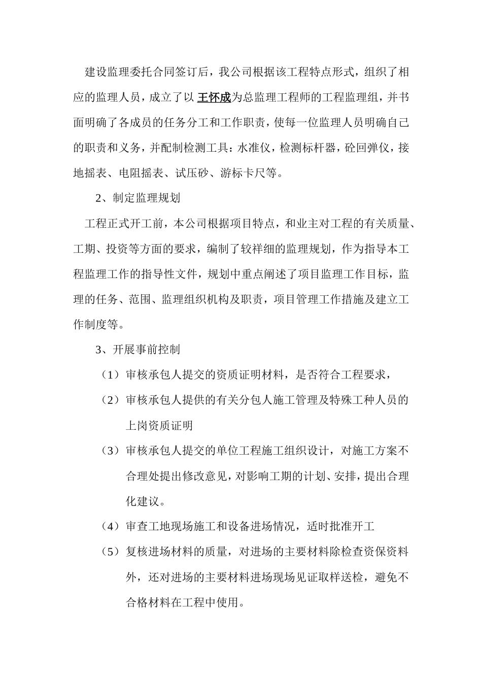 嘉盛花园一期工程监理总结报告_第3页