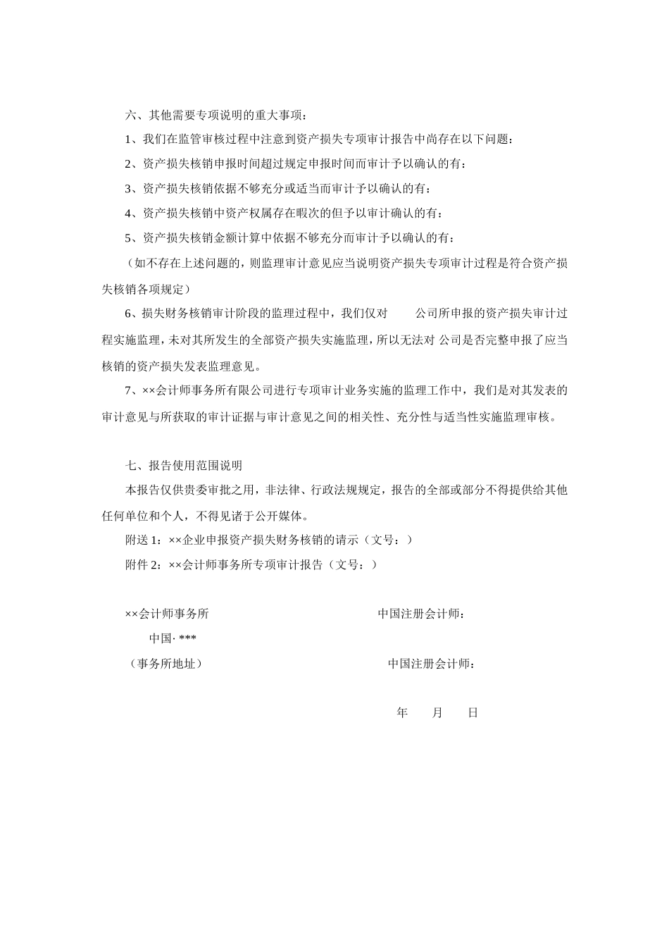 监理报告(审计阶段)_第3页