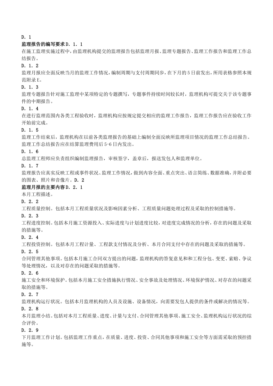 监理报告写作要求_第1页