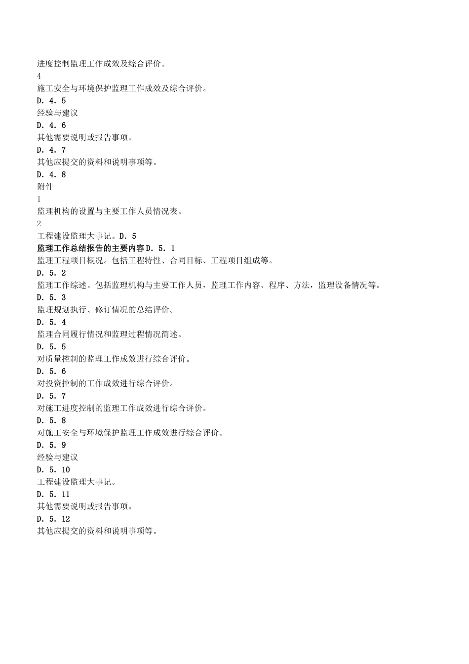 监理报告写作要求_第3页