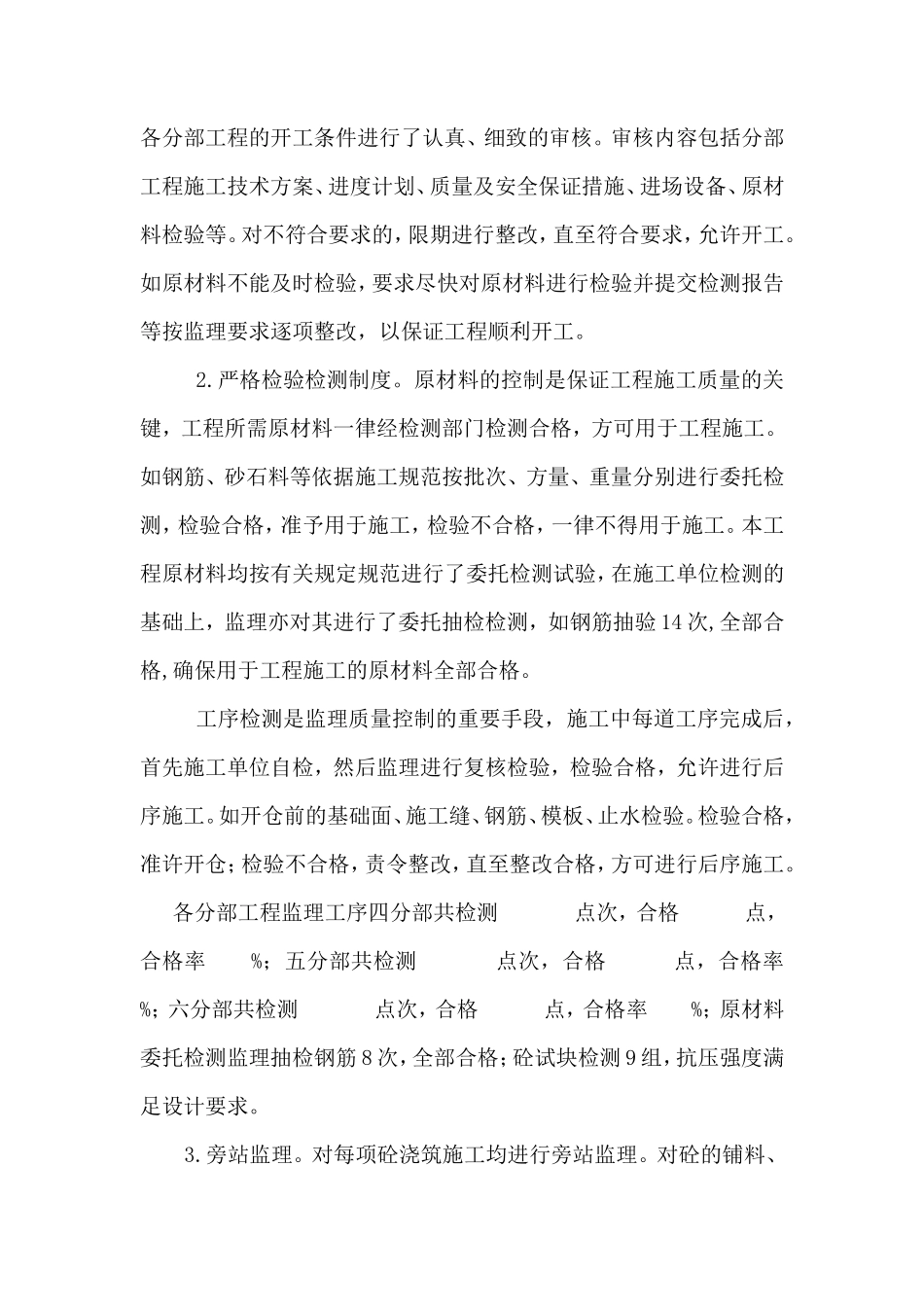 监理工作情况汇报_第2页