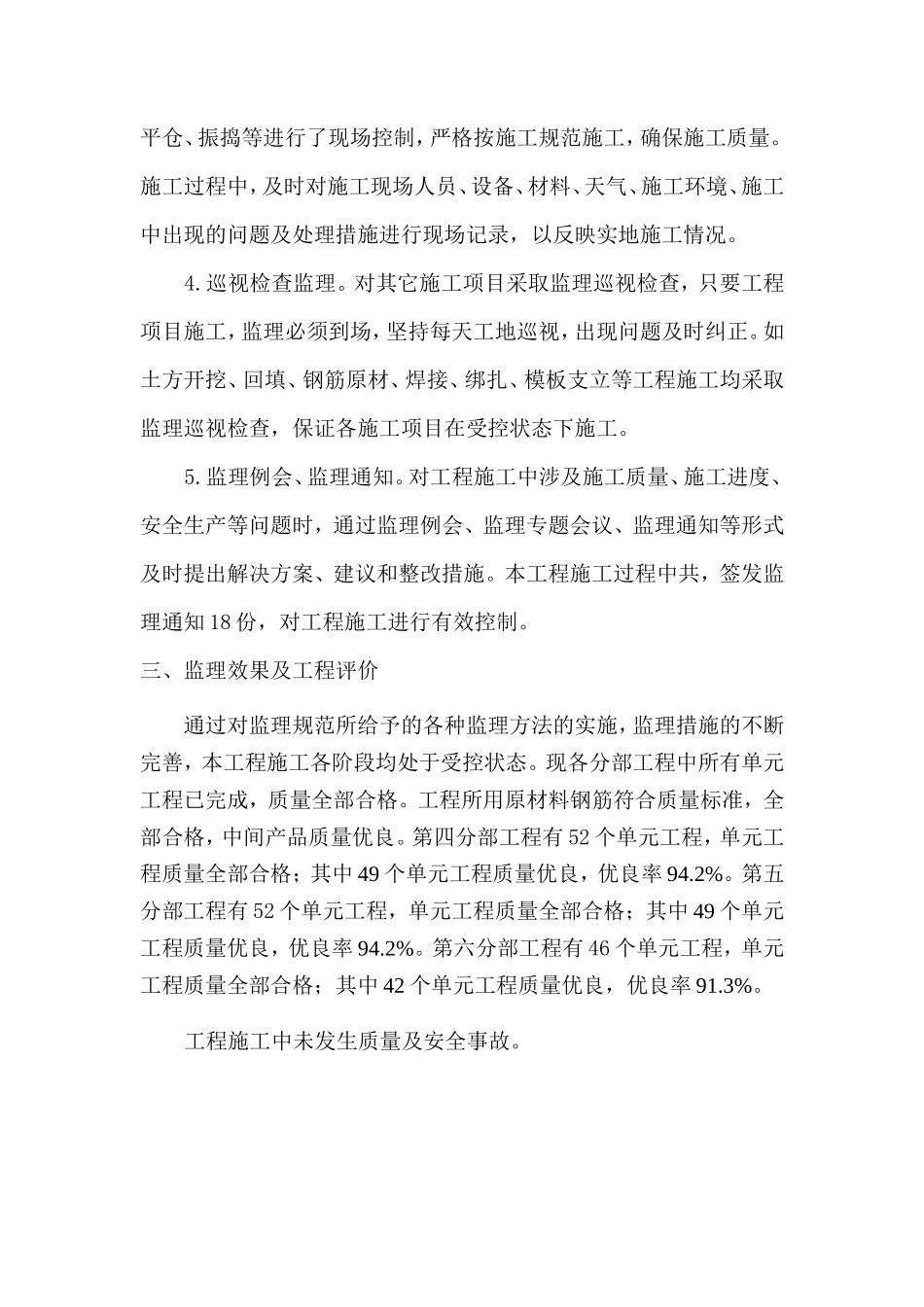 监理工作情况汇报_第3页
