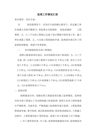 监理工作情况汇报