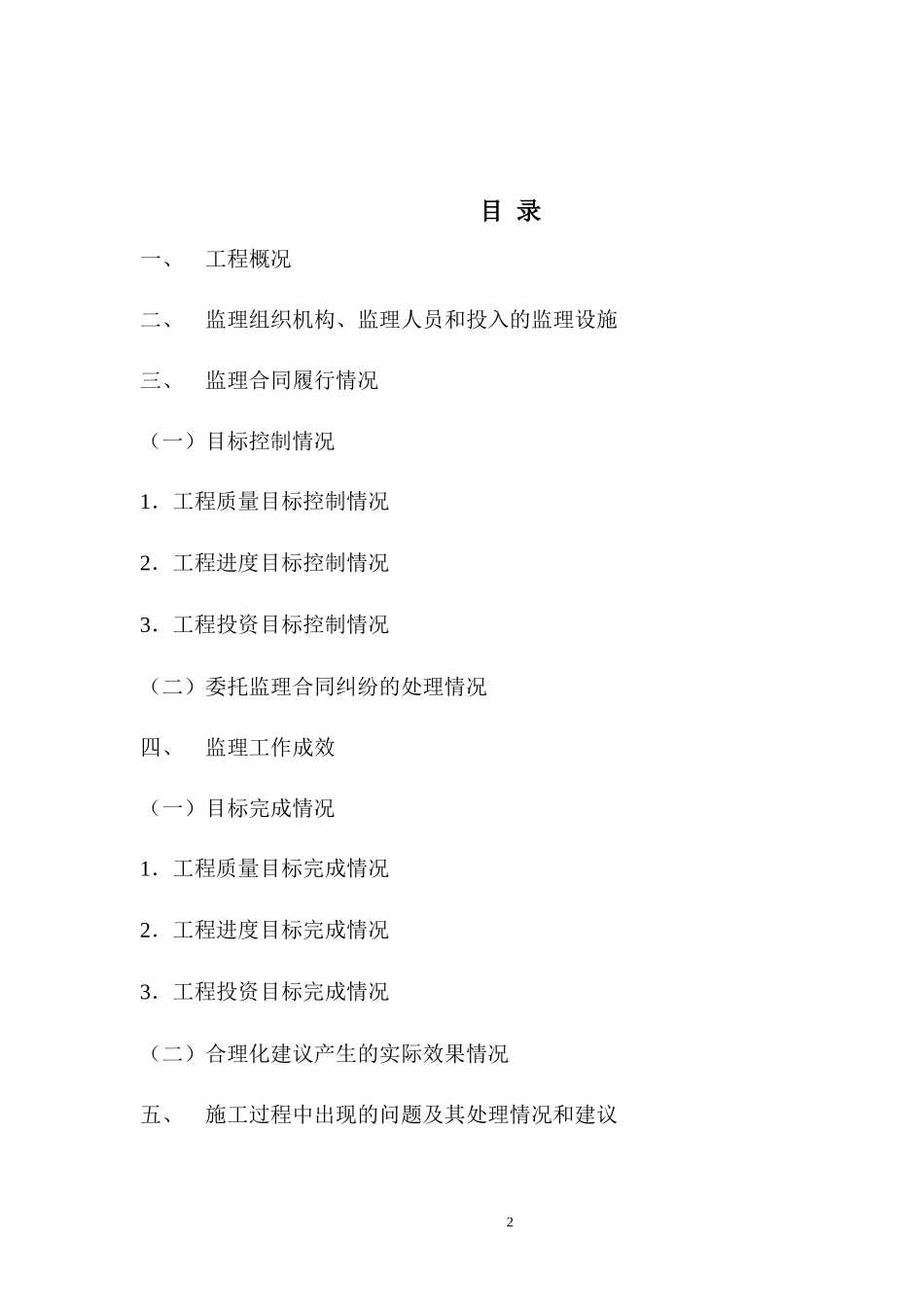 监理工作总结报告_第2页