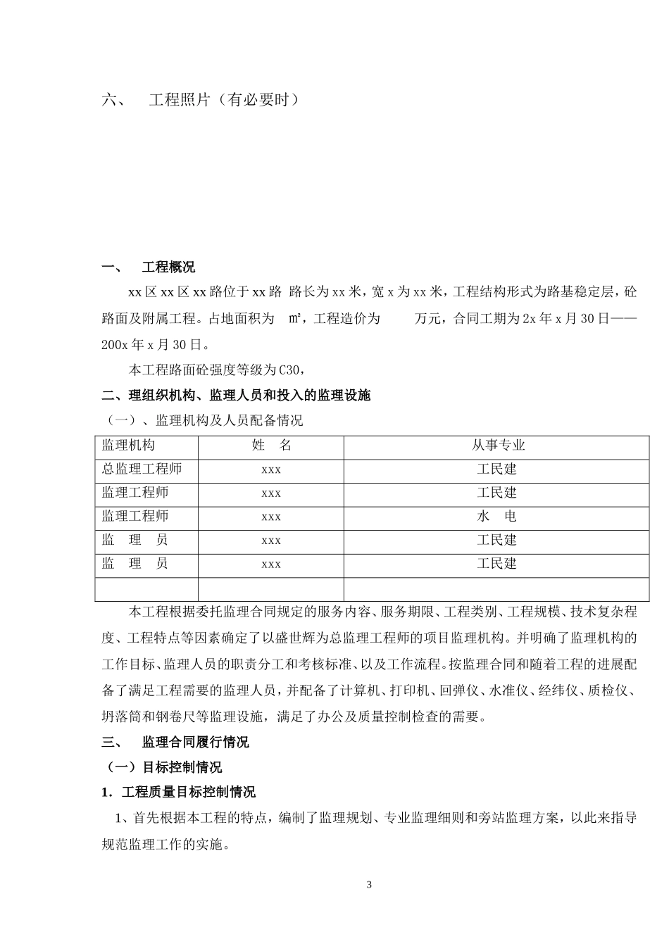 监理工作总结报告_第3页