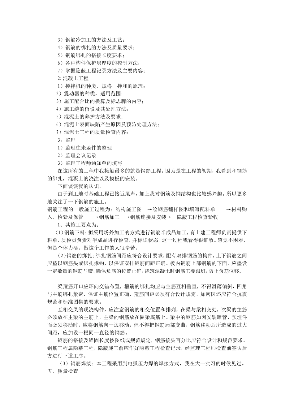 监理公司小学综合楼施工实习报告_第2页
