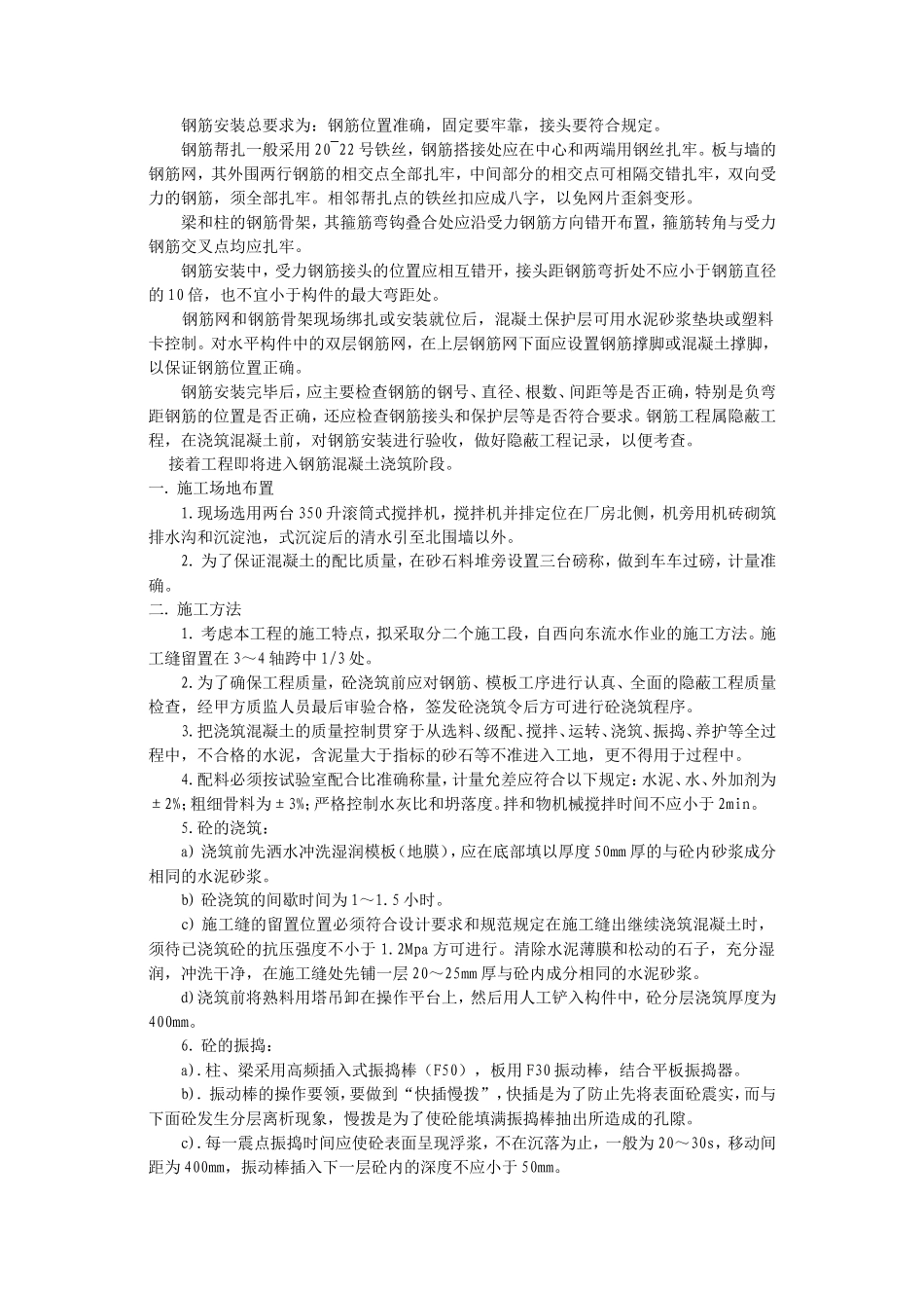 监理公司小学综合楼施工实习报告_第3页
