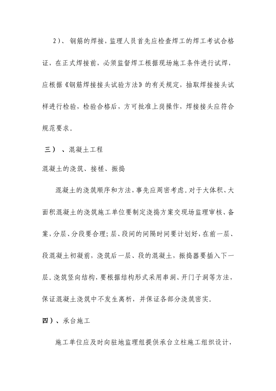 监理员实习报告_第2页