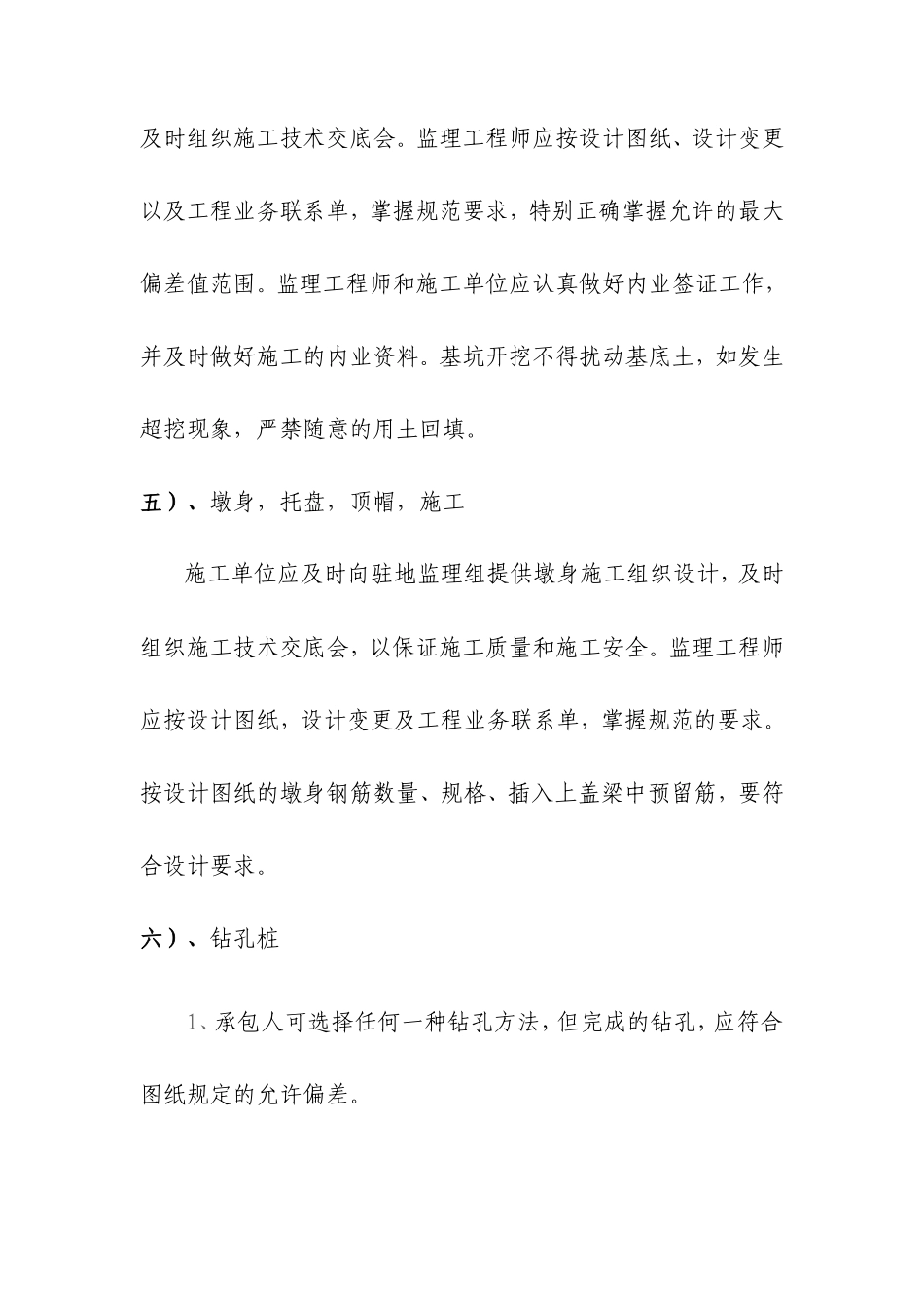 监理员实习报告_第3页