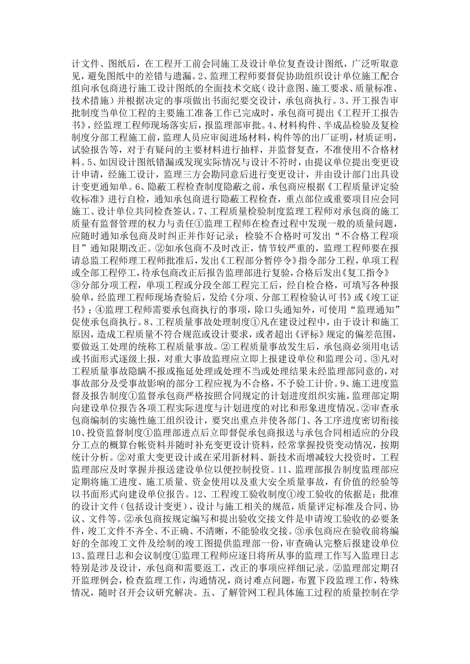 监理资料管理实习报告_第2页