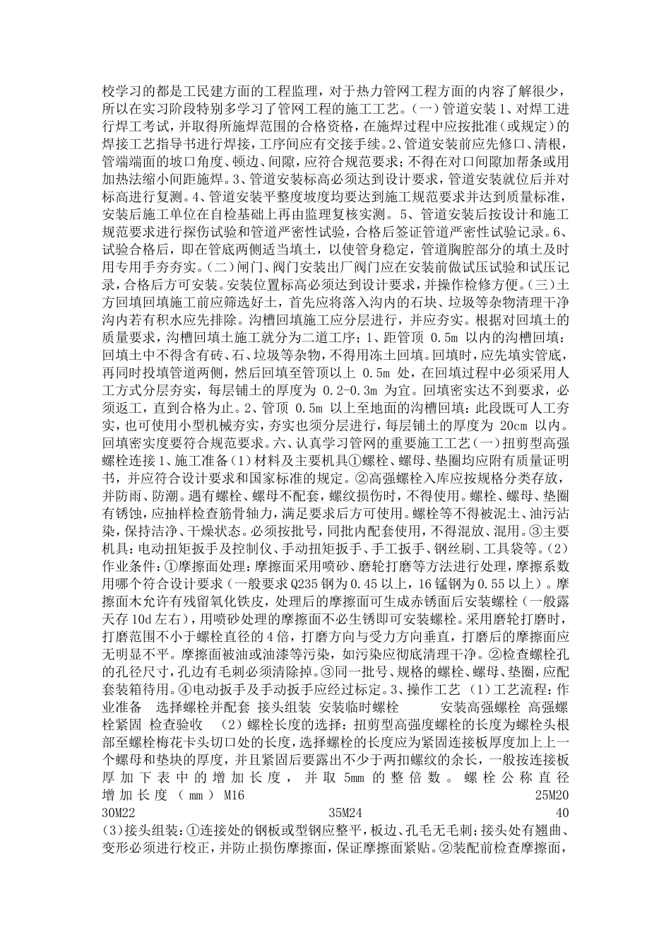 监理资料管理实习报告_第3页