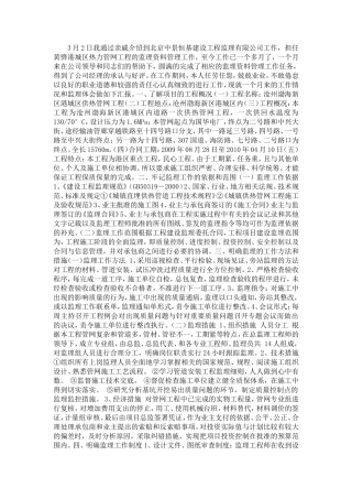 监理资料管理实习报告