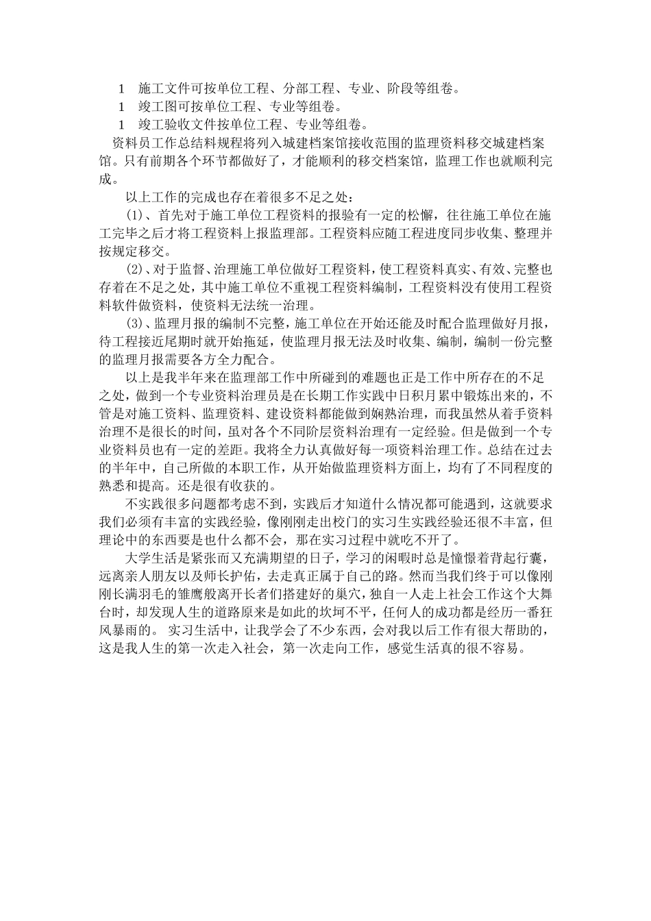 监理资料员顶岗实习总结报告_第3页