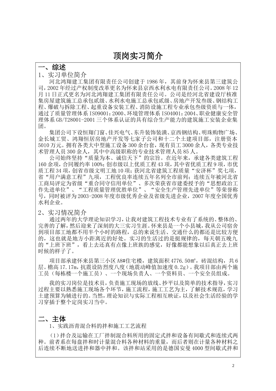 建筑顶岗实习报告_第2页