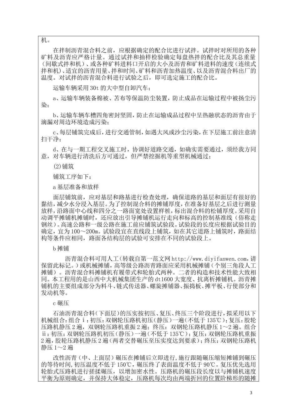 建筑顶岗实习报告_第3页