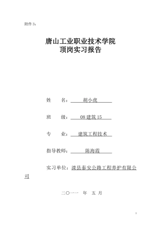 建筑顶岗实习报告