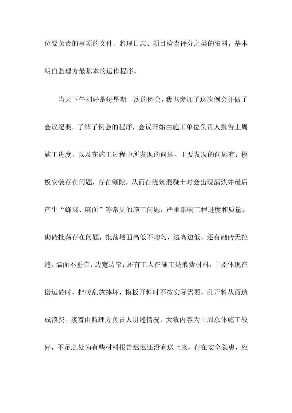 建筑工程监理实习报告_第2页