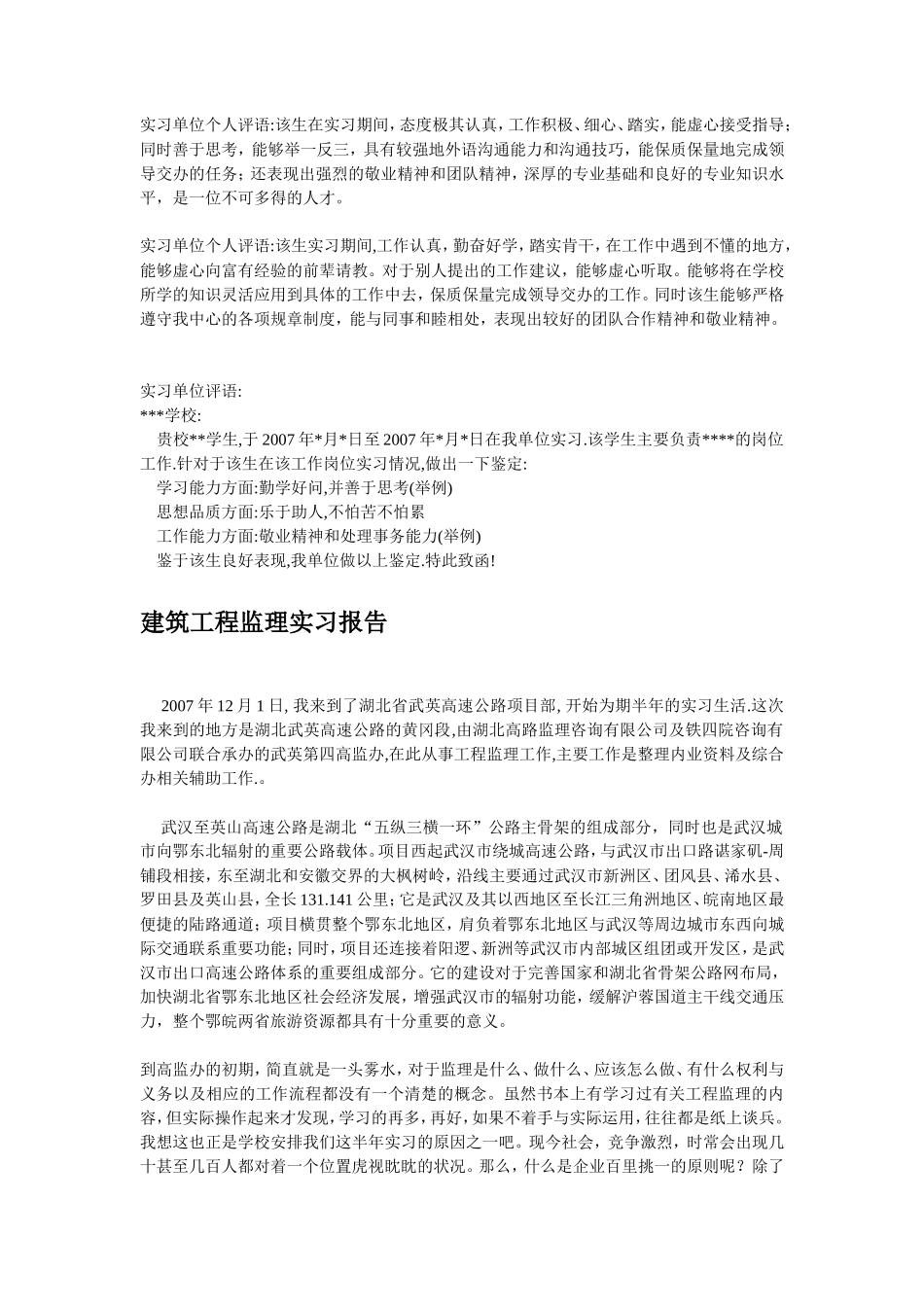 建筑工程监理实习报告ew_第1页