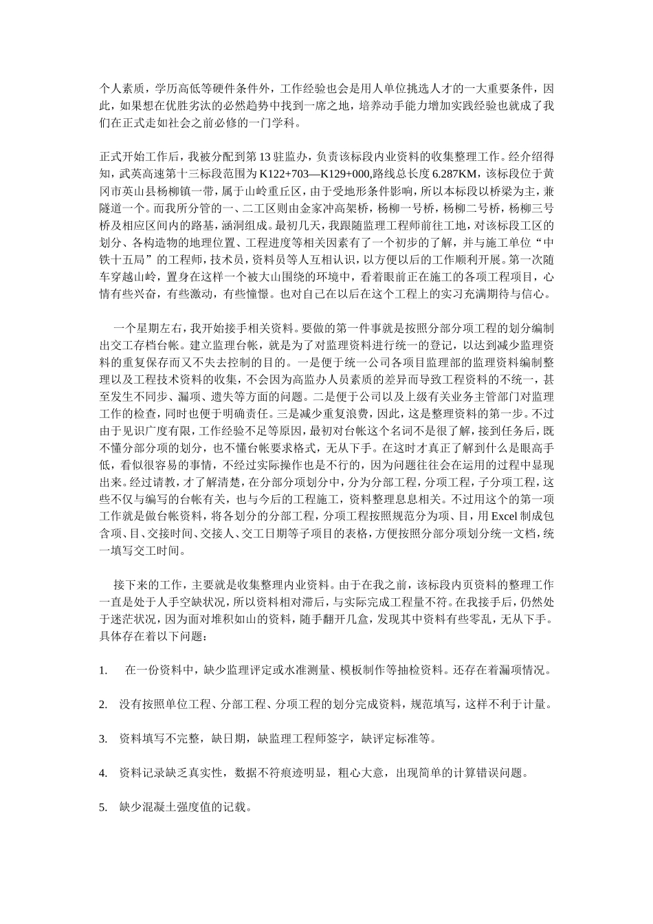 建筑工程监理实习报告ew_第2页