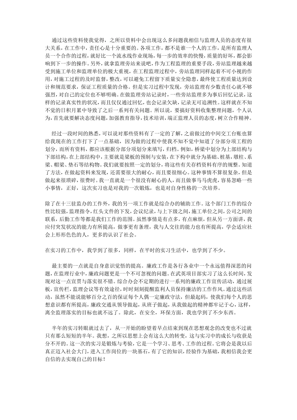 建筑工程监理实习报告ew_第3页