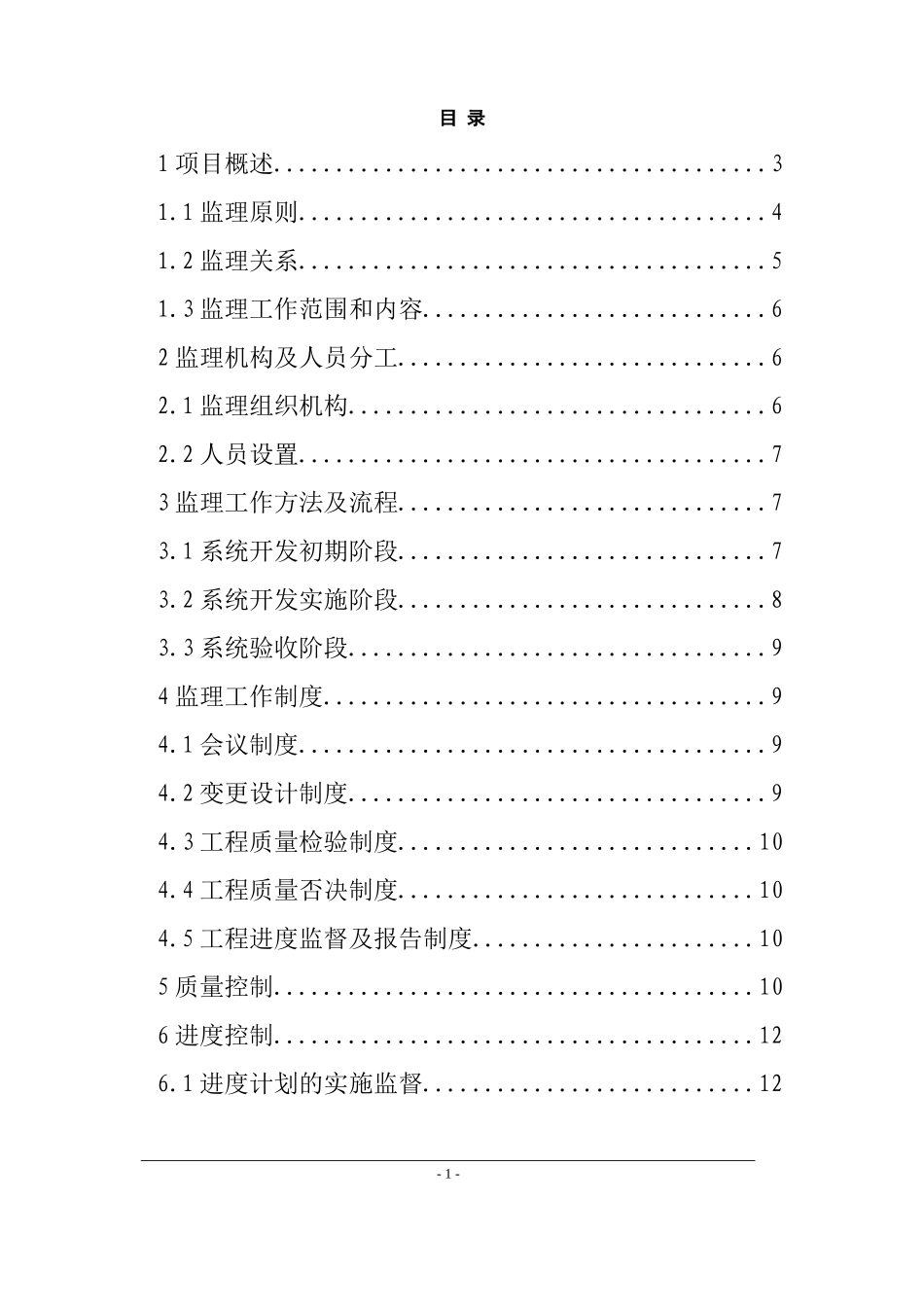 江苏省交通综合统计信息系统监理总结报告_第2页