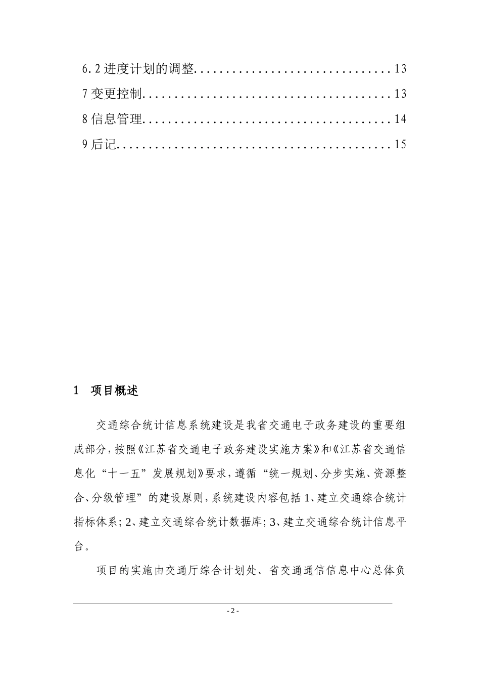 江苏省交通综合统计信息系统监理总结报告_第3页