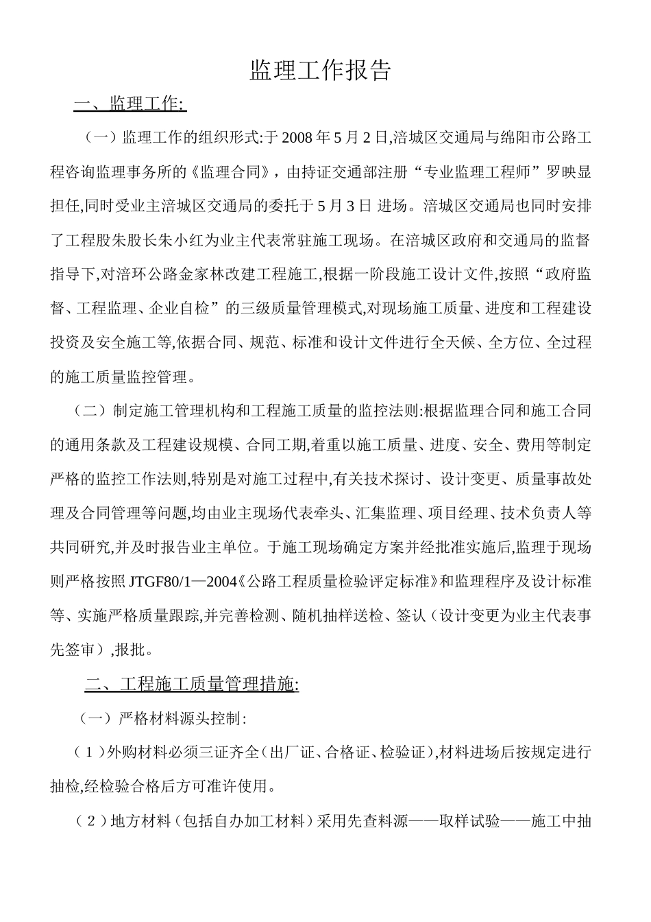 九环线响岩段改线工程施工总结报告_第2页