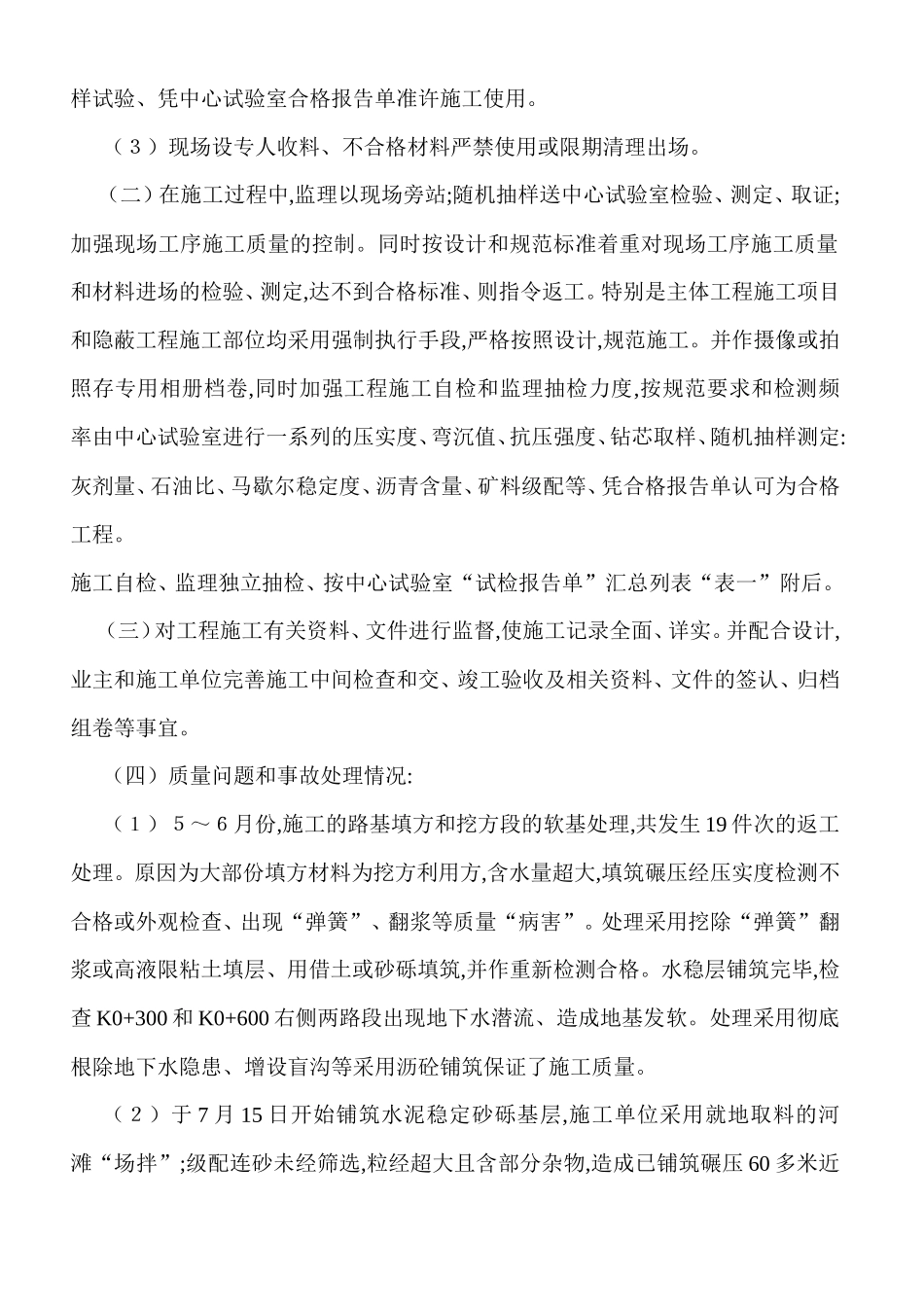 九环线响岩段改线工程施工总结报告_第3页