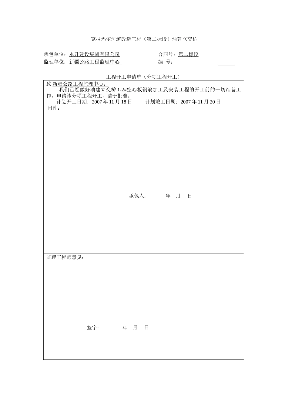 空心板钢筋开工报告_第2页