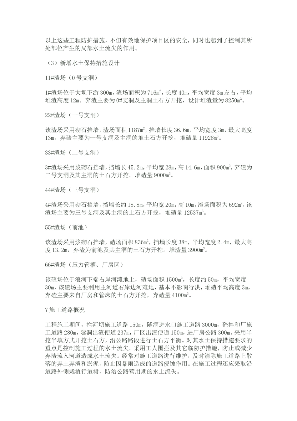 浪河电站水土保持监理工作报告_第3页