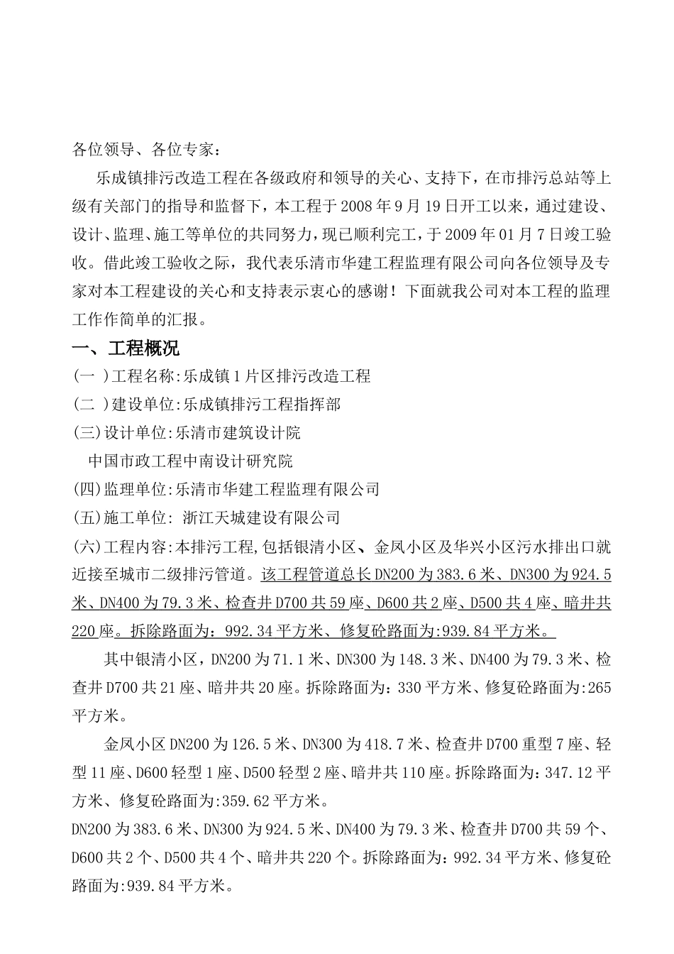 乐成镇(1片区)排污改造工程竣工验收监理总结报告_第2页