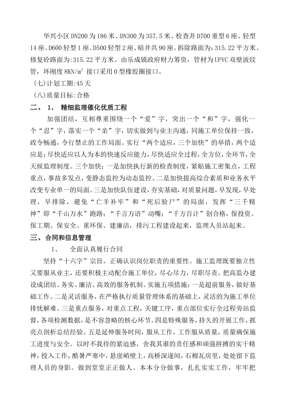 乐成镇(1片区)排污改造工程竣工验收监理总结报告_第3页