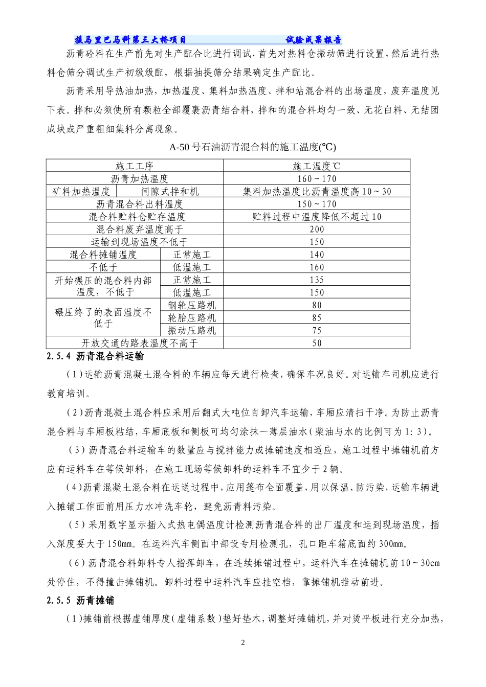 沥青路面上面层试验总结报告_第3页