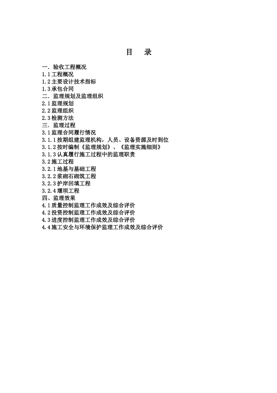 临浦镇新坝河整治工程监理工作报告_第2页