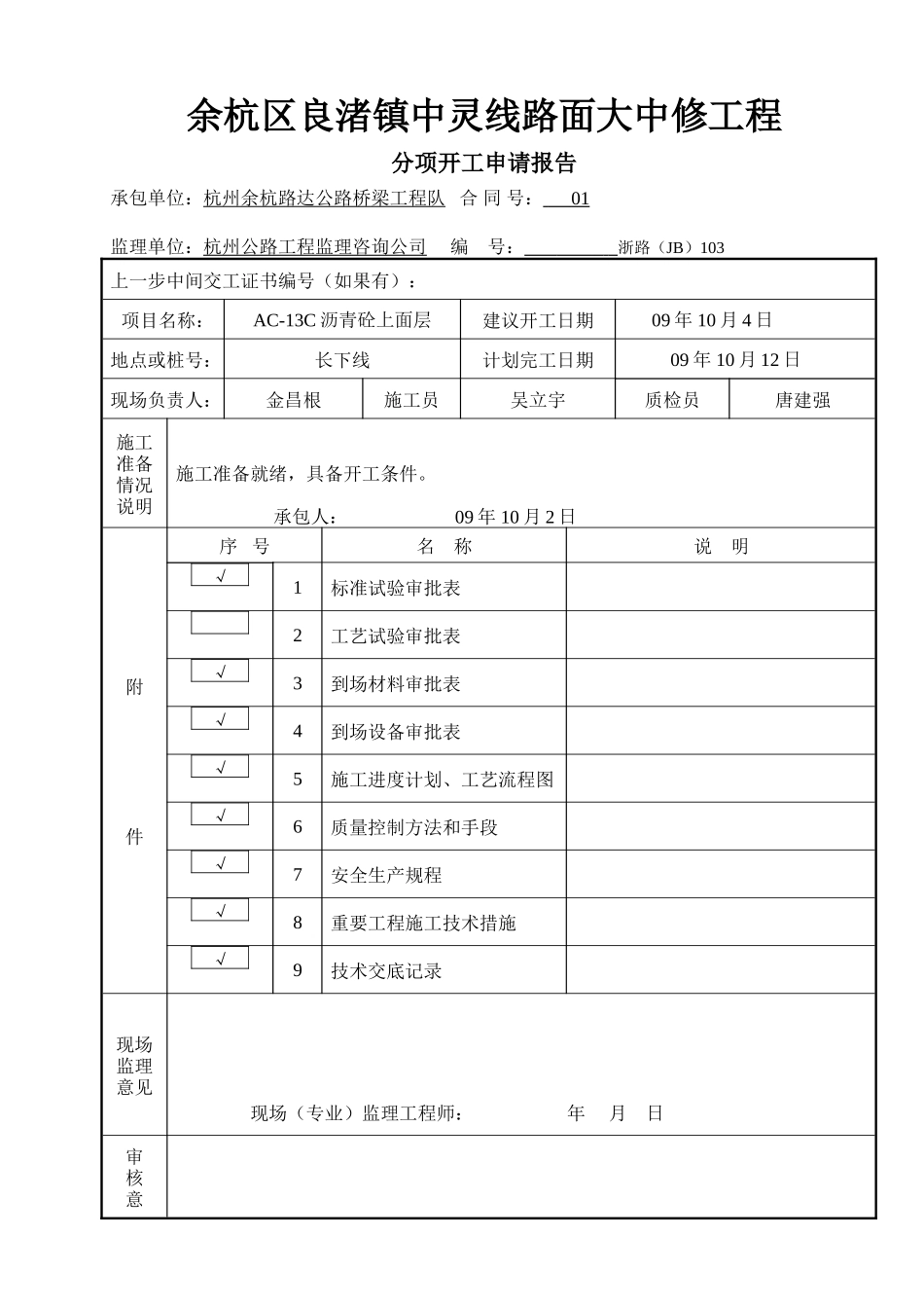 路面大中修工程分项工程开工申请报告_第2页