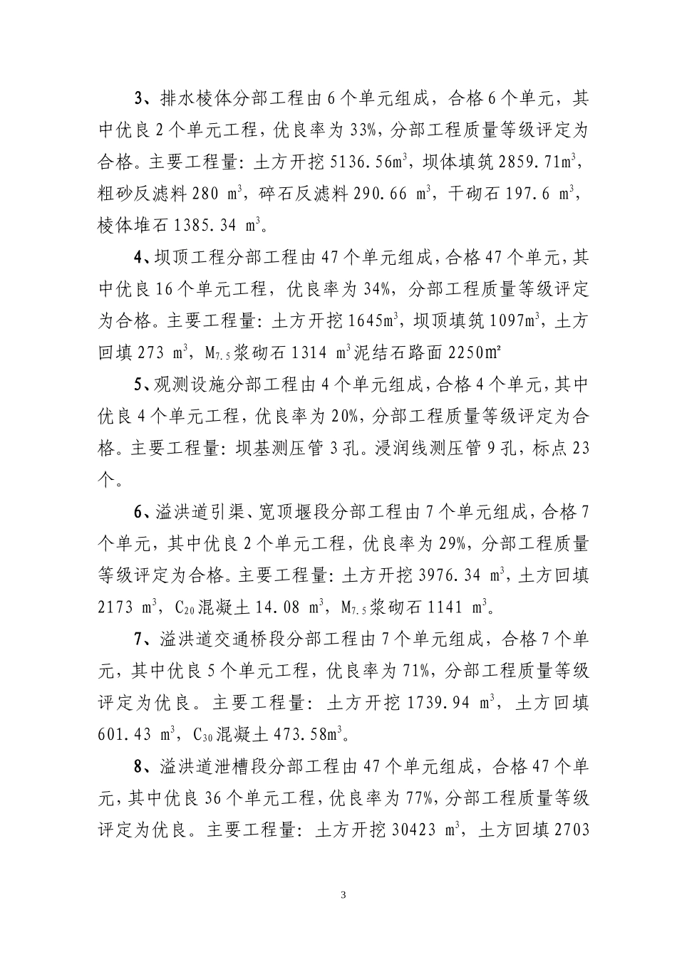 米山水库竣工验收监理工作报告_第3页